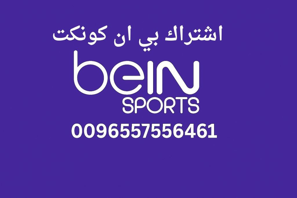اشتراك بي ان كونكت