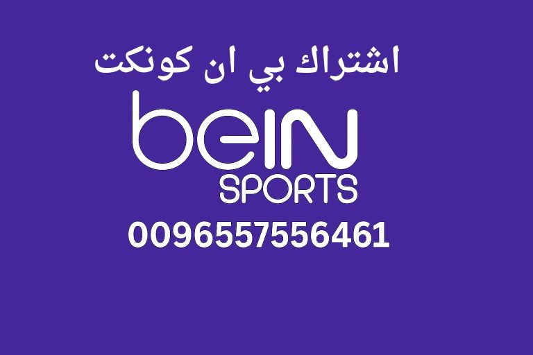 اشتراك بي ان كونكت